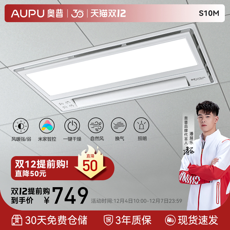 奥普浴霸灯集成吊顶卫生间照明排气扇一体米家风暖暖风机S10MS368