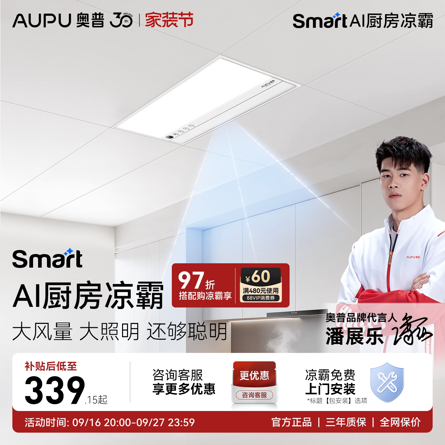 奥普Smart智能人感凉霸厨房照明二合一集成吊顶厨房冷霸LC301S图片