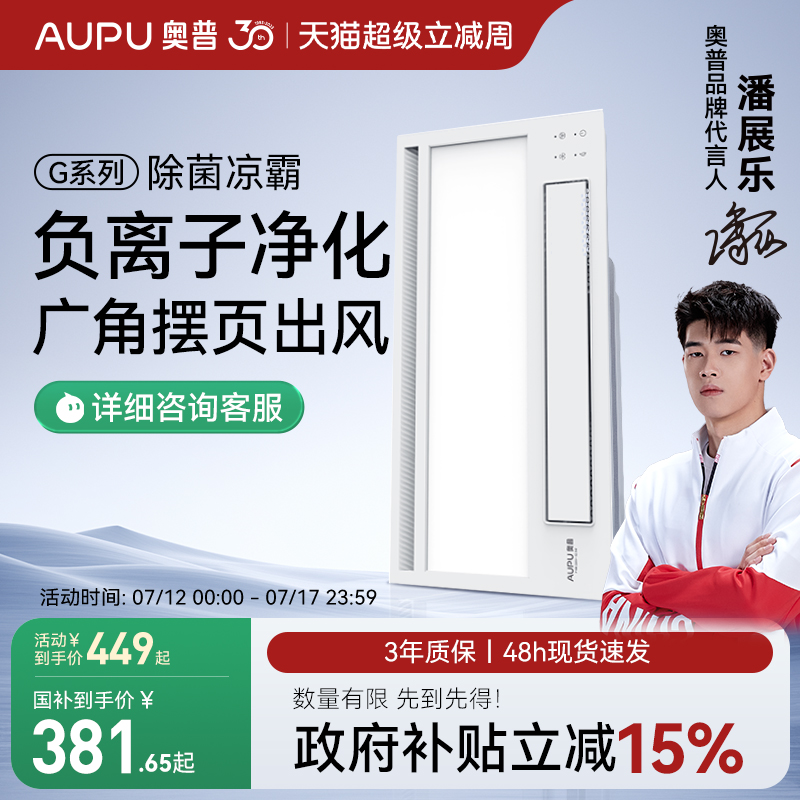 奥普官方厨房大风量凉霸国补15%