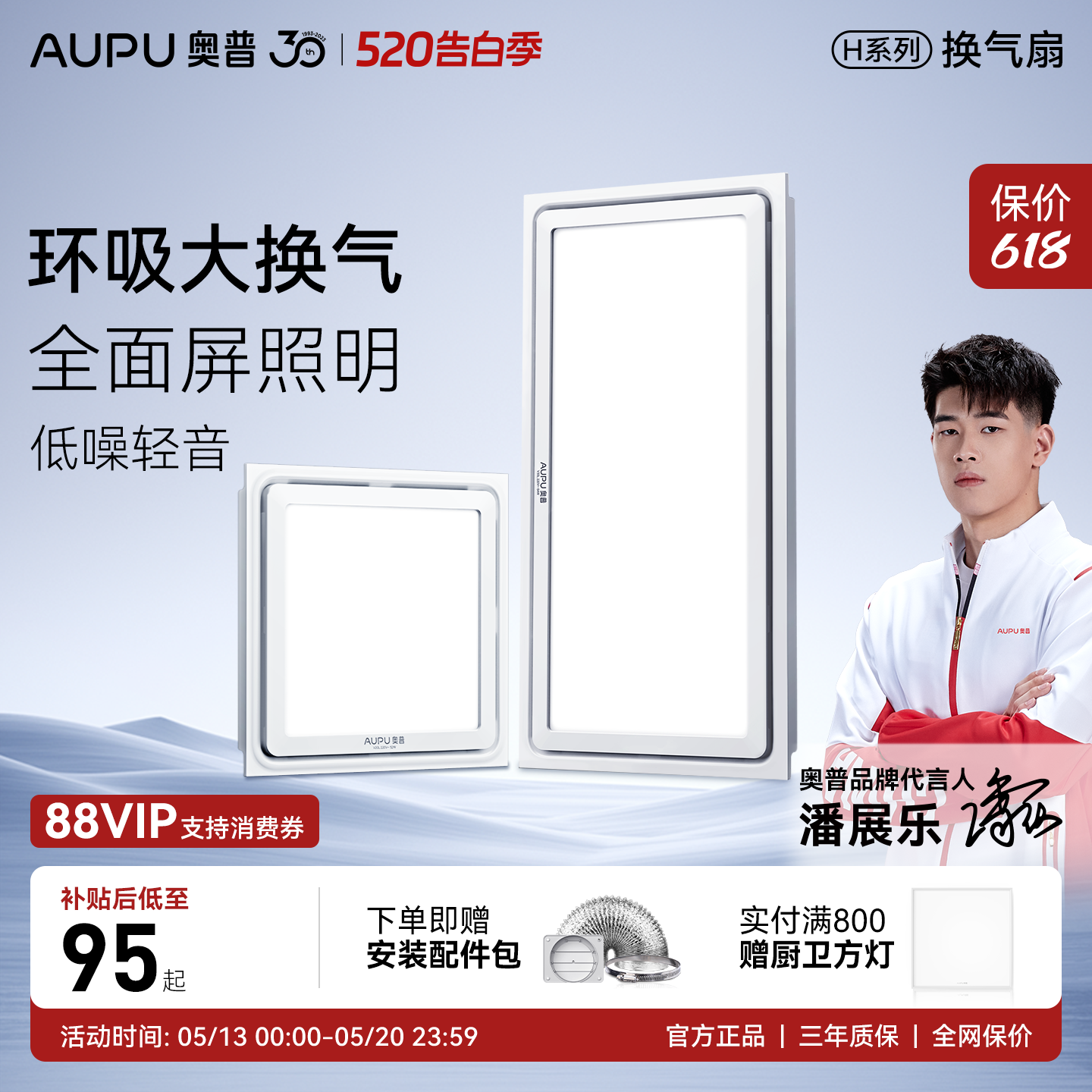 奥普超静音换气扇大吸力排气扇厨房家用照明集成吊顶卫生间V30L