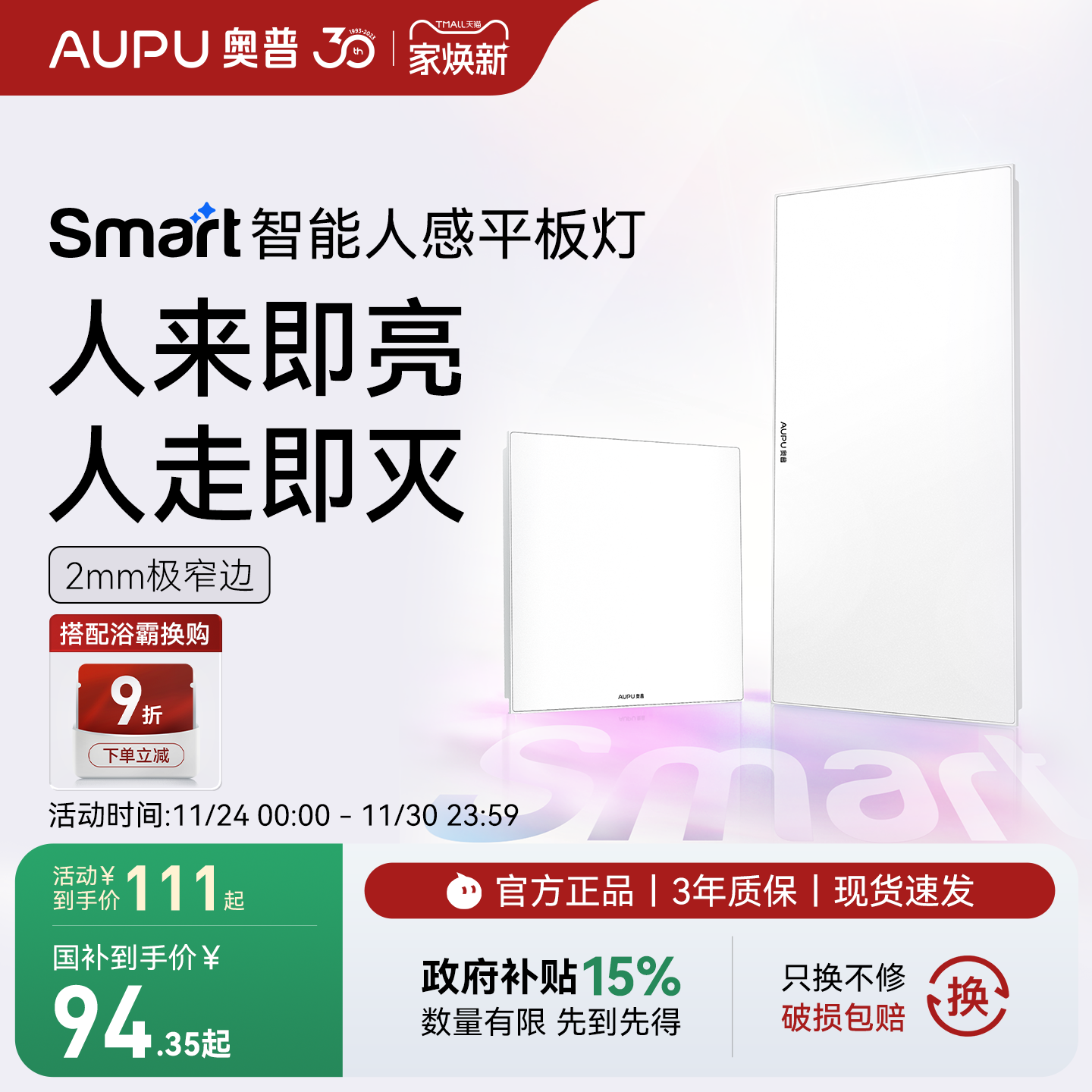 高透光 不闪屏 节能环保 时尚外观