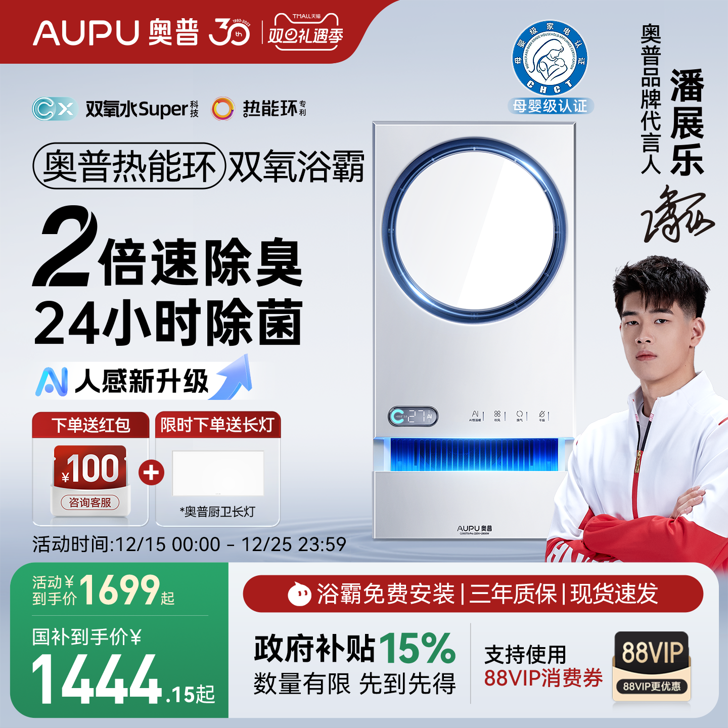 360°立体环抱取暖  双氧除菌除臭 智能人感