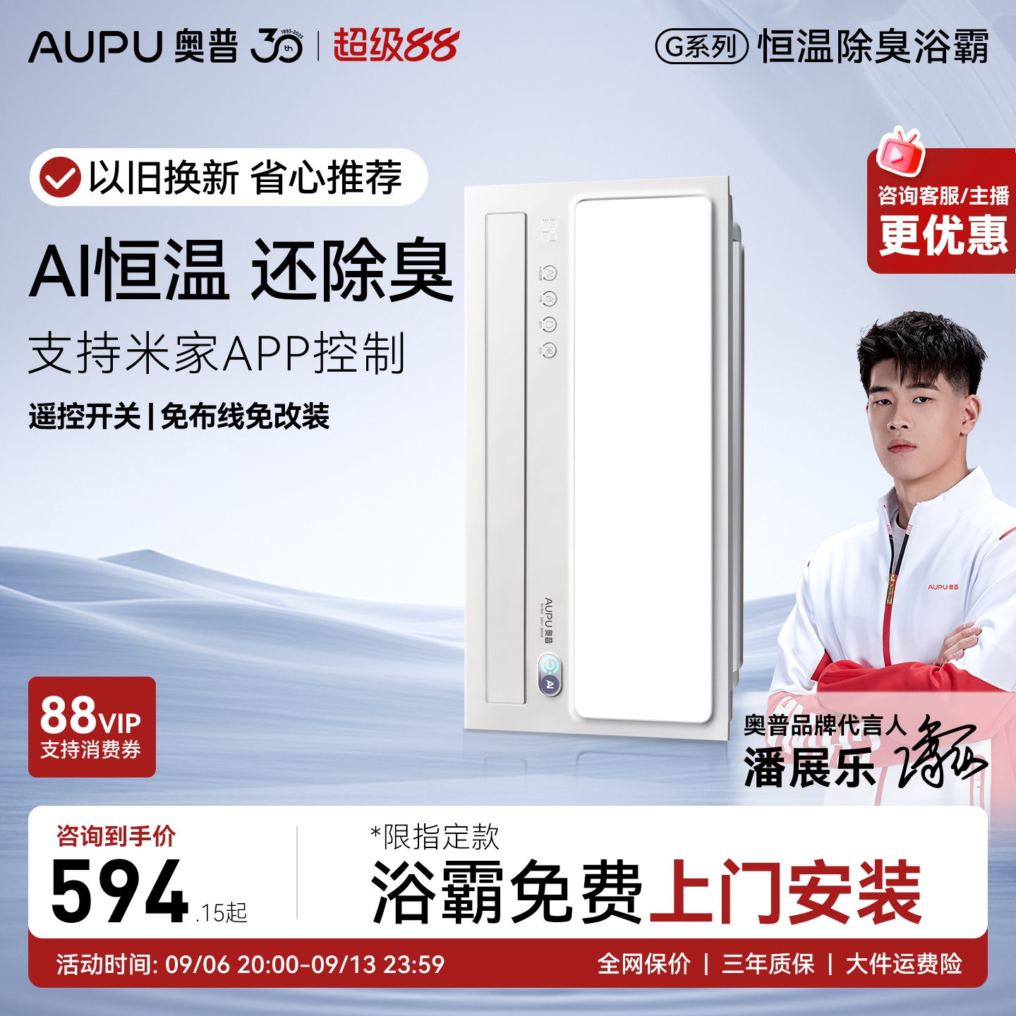 奥普智能浴霸政府补贴15%图片