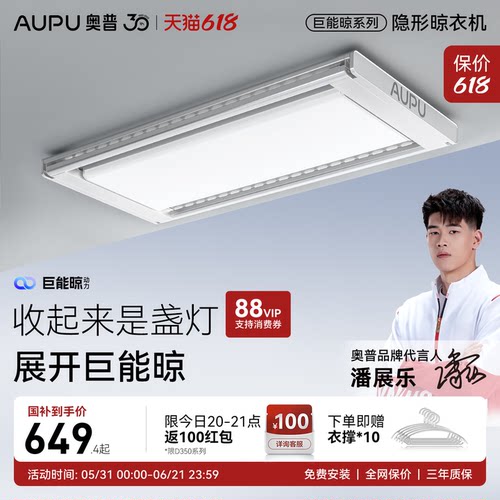 奥普巨能晾电动晾衣架智能晾衣机多功能升降晾衣架阳台家用D350