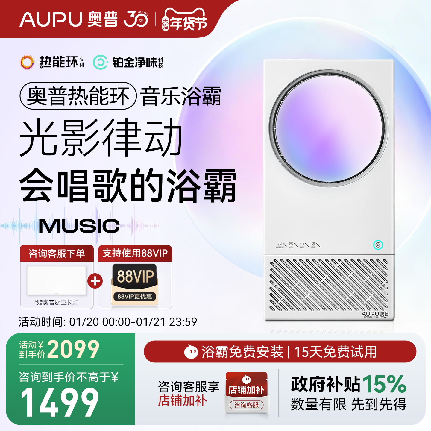 【李佳琦年货预售年货节】奥普热能环音乐浴霸智能AI恒温铂金除臭,家装主材,多功能浴霸,淘宝优惠券,粉丝福利购,淘宝优惠卷