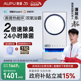 補貼15%官方奧普熱能環雙氧浴霸照明排氣扇一體浴室衛生間Q360T5