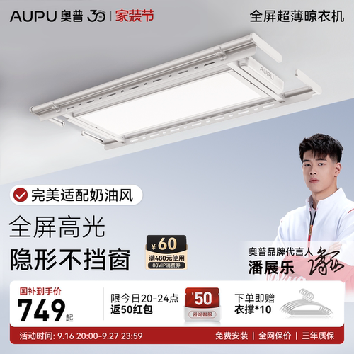 奥普全屏超薄隐形晾衣机晾衣架智能晾衣机多功能升降阳台家用L5S