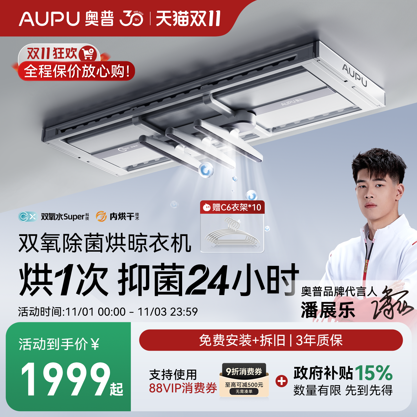 奥普电动晾衣架双氧除菌抑菌