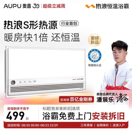 奥普智能风暖浴霸恒温换气照明