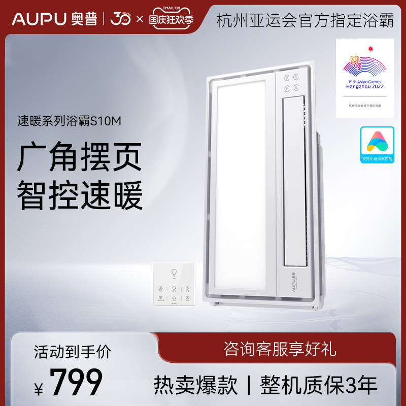 奥普浴霸灯集成吊顶卫生间照明排气扇一体米家风暖暖风机S368/S10怎么看?