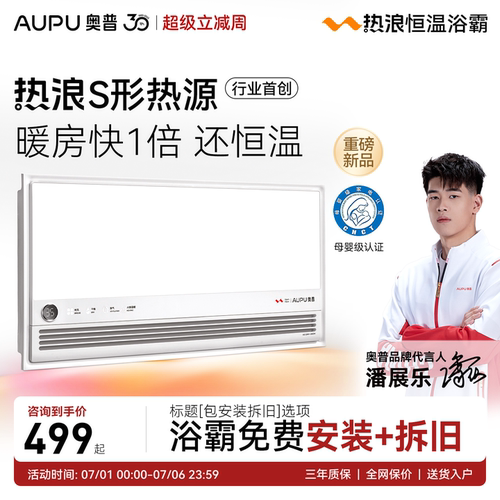 奥普智能风暖浴霸恒温换气照明