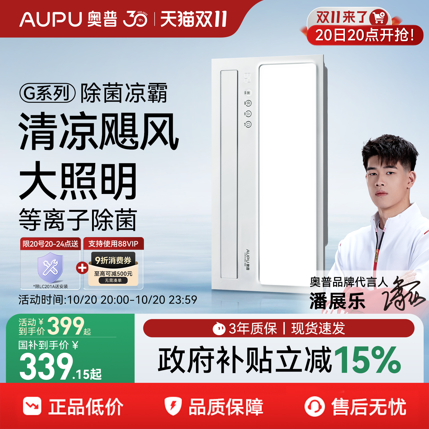 奥普厨房凉霸照明吹风二合一