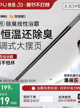 奥普线性浴霸AI恒温暖隐藏式风暖摆页除臭卫生间取暖排气一体L1BS