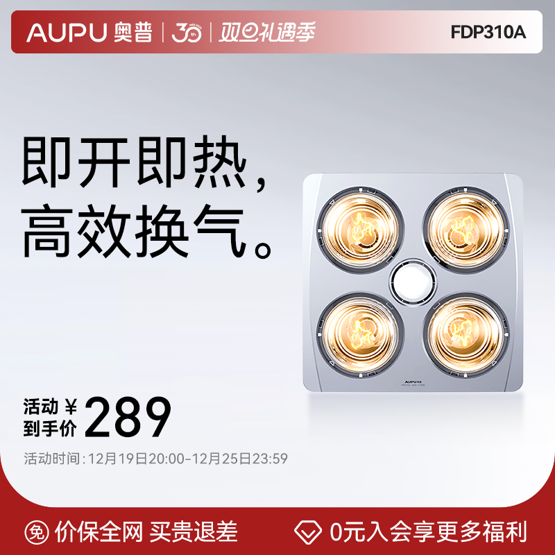 奥普灯暖浴霸灯排气扇照明一体集成吊顶家用灯泡浴室卫生间取暖器