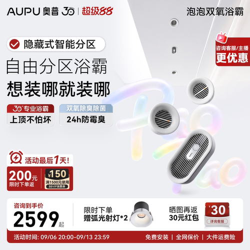 【2026新款】奥普泡泡浴霸P1-Pro风暖换气扇一体线性隐藏式分区