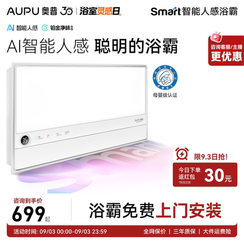 奥普智能人感浴霸恒温除臭S2Air
