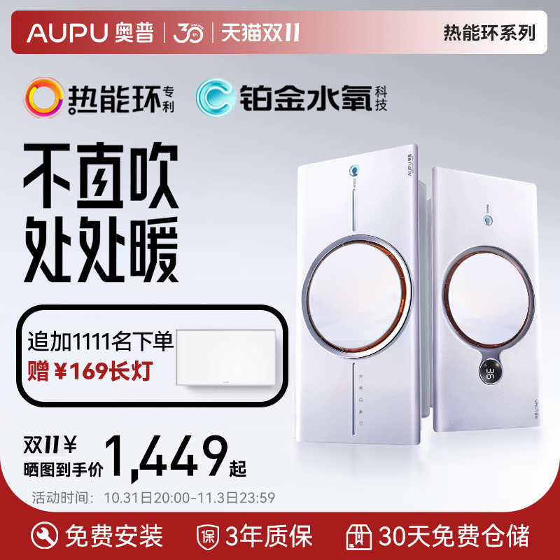 奥普热能环浴霸照明排气扇一体浴室卫生间取暖智能环形浴霸Q360怎么看?
