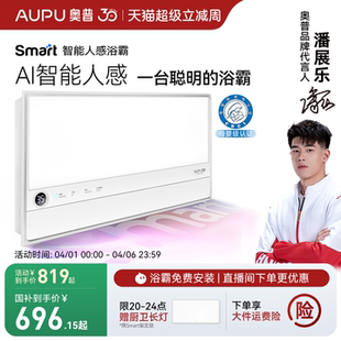 奥普风暖浴霸官方旗舰smart智能人感浴霸照明排气扇一体浴室S2Air