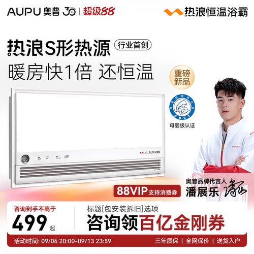 奥普智能风暖浴霸恒温换气照明
