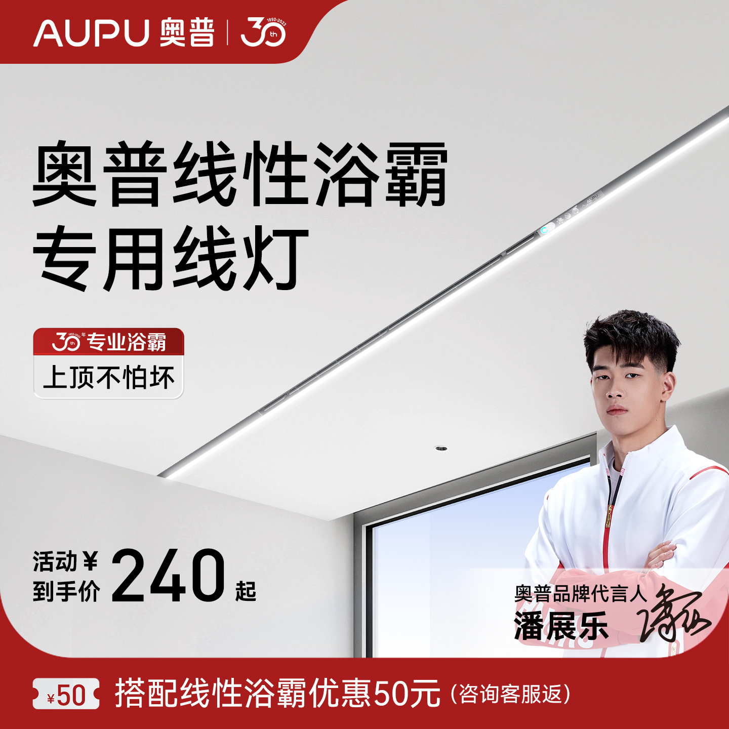 【配件】奥普线性浴霸专用线灯购前咨询客服搭配推荐