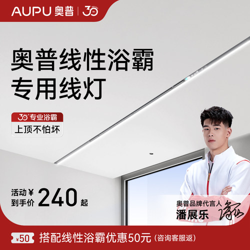 【配件】奥普线性浴霸专用线灯购前咨询客服搭配推荐