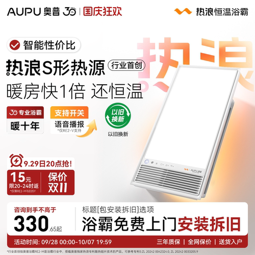 官方旗舰 恒温浴霸 智能控制 一键干燥