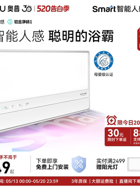 奥普风暖浴霸官方旗舰smart智能人感浴霸照明排气扇一体浴室S2Air