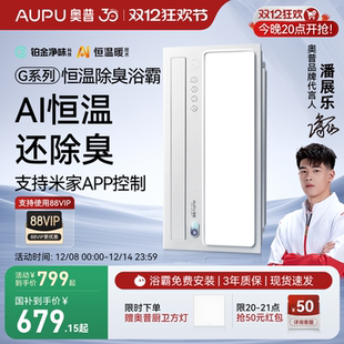 奥普风暖浴霸AI恒温除臭浴室照明排气扇一体S01MD 补贴15%