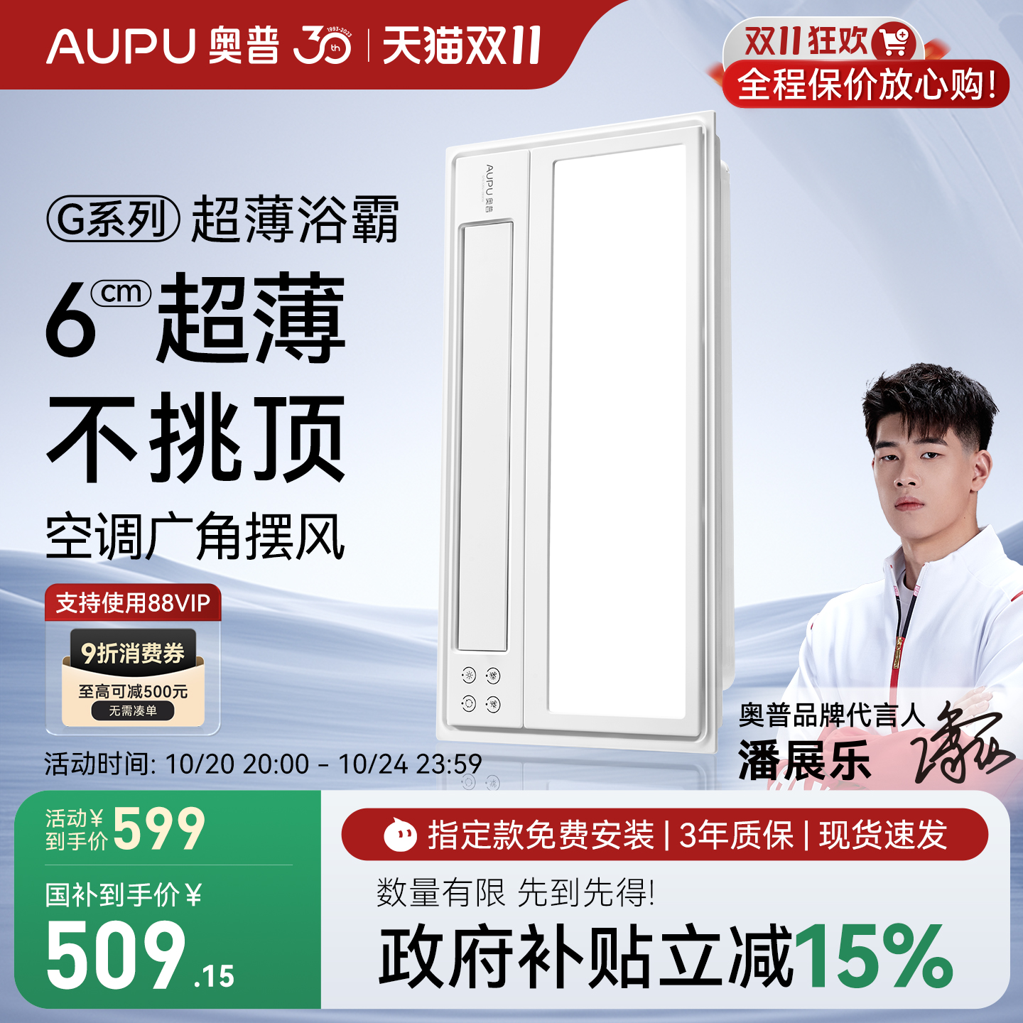 奥普风暖浴霸照明排气扇一体