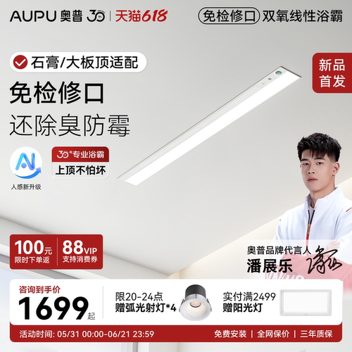 奥普新品免检修口线性浴霸蜂窝板石膏板吊顶线型暖风取暖器V2Pro+