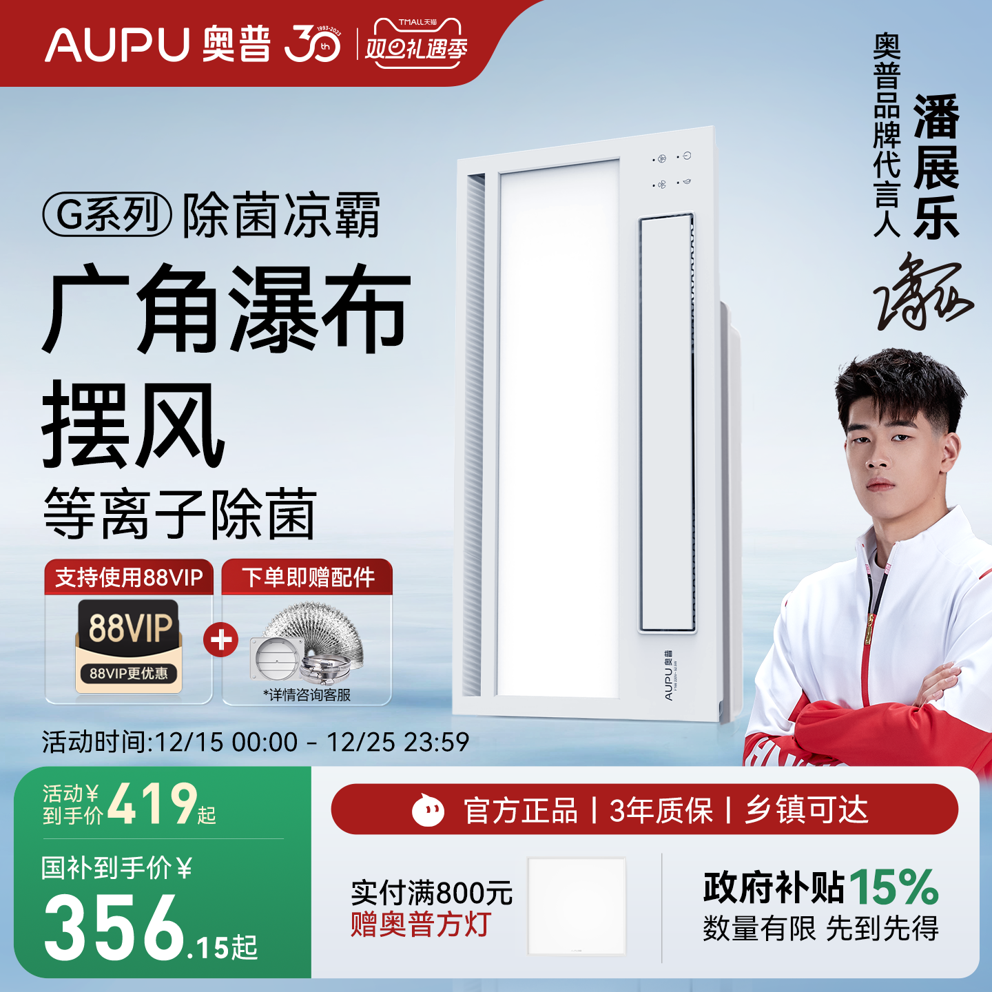 补贴15%奥普厨房凉霸照明吹风二合一集成吊顶吹风扇厨房空调冷霸