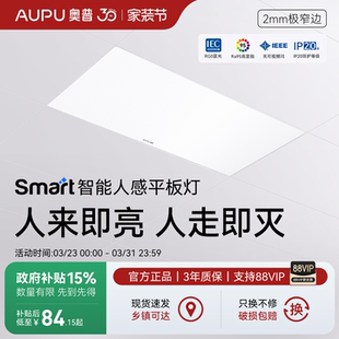 奥普照明Smart智能人感平板灯led感应灯厨房卫生间集成吊顶吸顶灯