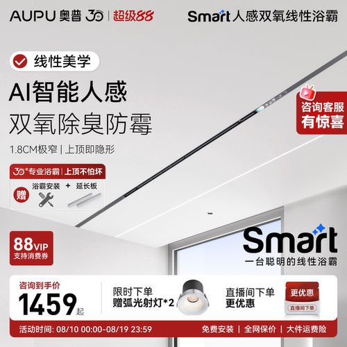 智能人感  双氧除菌除臭 AI恒温