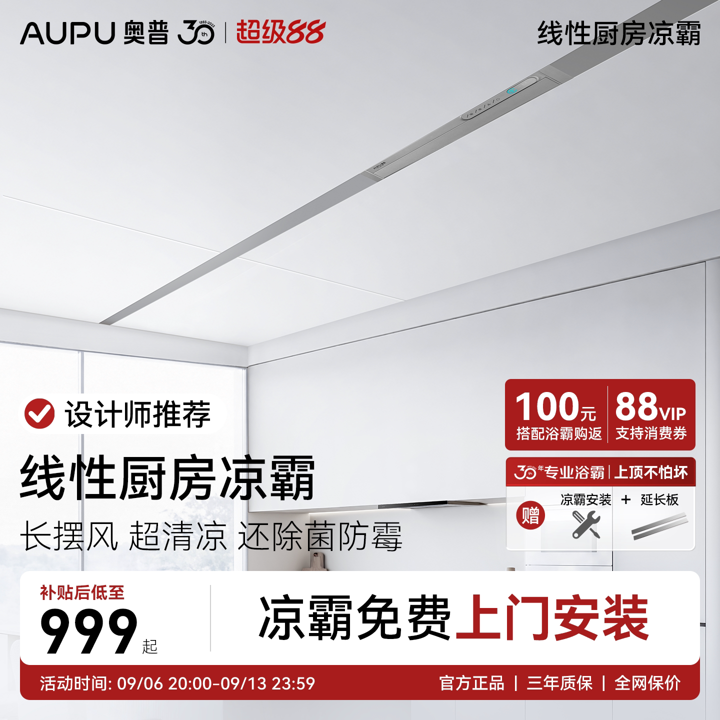 奥普线性厨房凉霸吹风除菌二合一吹风扇厨房冷风机线型冷霸LX1图片