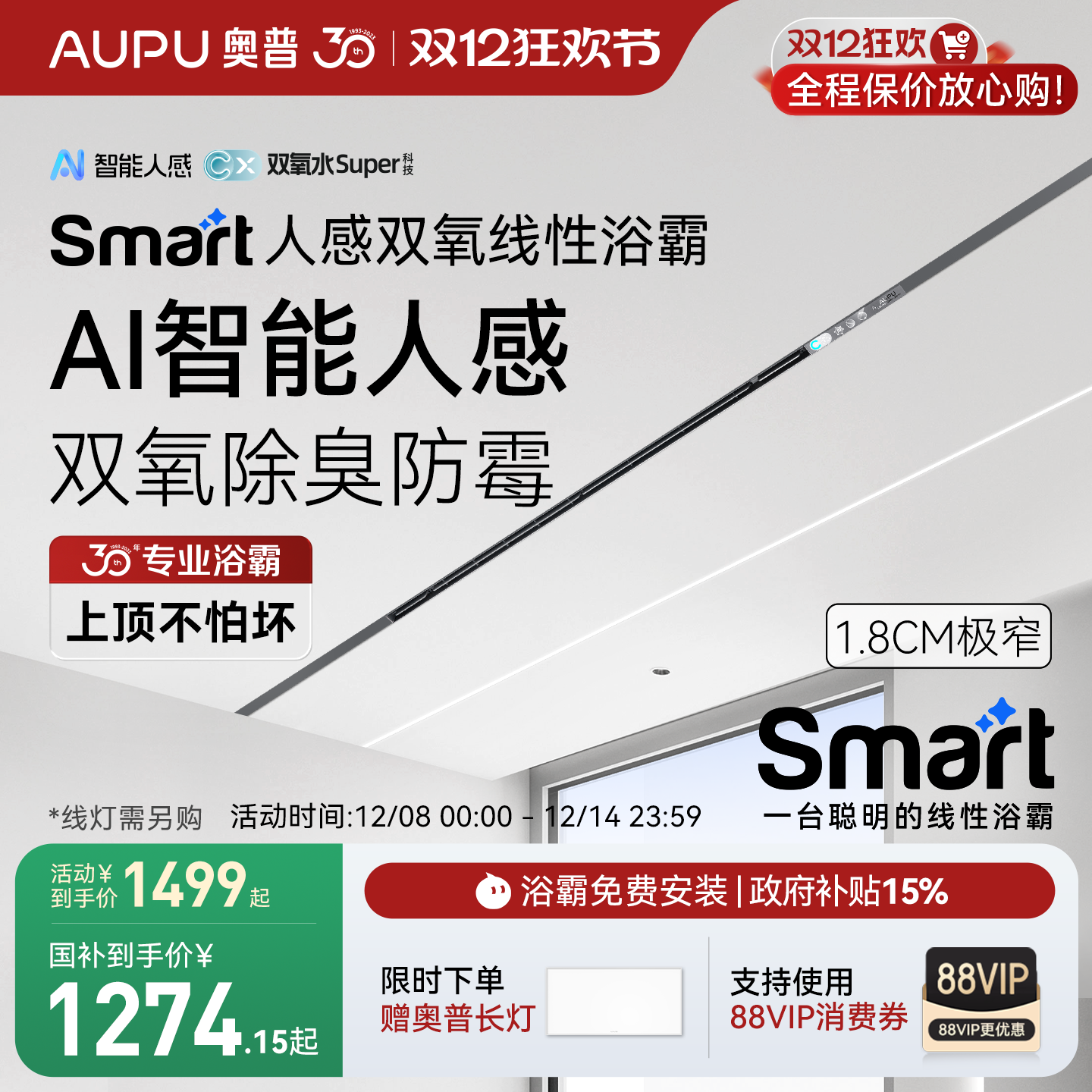 智能人感  双氧除菌除臭 AI恒温