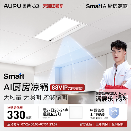 新品首发 等离子除菌凉霸 可外接照明