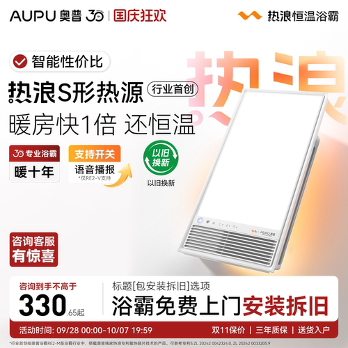 官方旗舰 恒温浴霸 智能控制 一键干燥