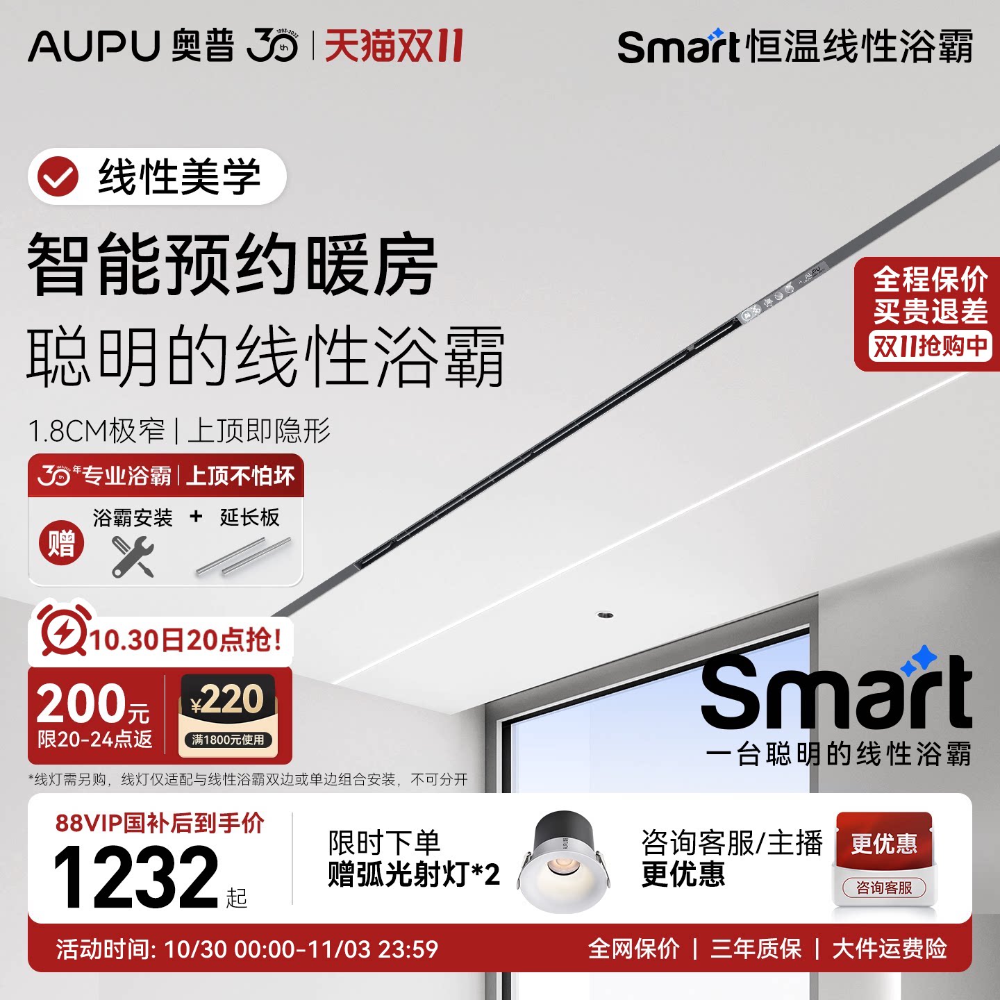 奥普线性浴霸L3B&FY基础线型风暖排气扇一体机吊顶智能人感官方