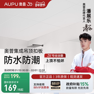 奥普集成吊顶铝扣板300*600材料厨房卫生间扣板吊顶天花板自装