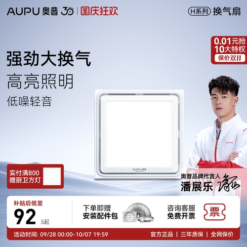 奥普超静音换气扇大吸力排气扇厨房家用工程款集成吊顶卫生间V20L