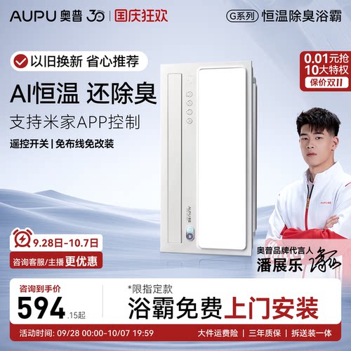 奥普智能浴霸政府补贴15%