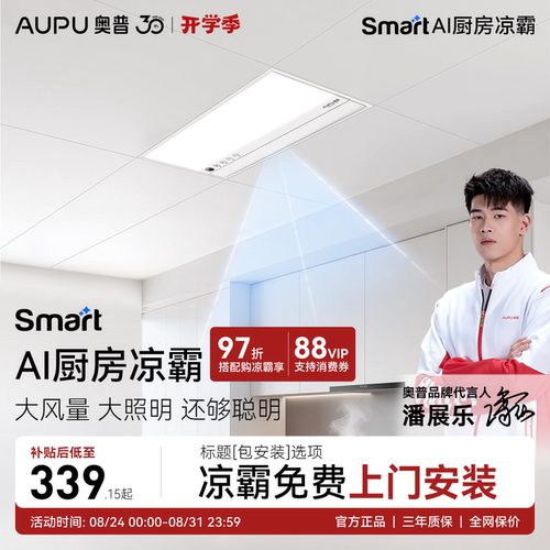 新品首发 等离子除菌凉霸 可外接照明