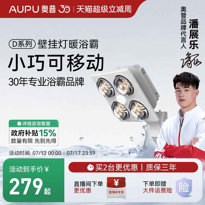 奥普浴霸灯照明壁挂式三合一取暖
