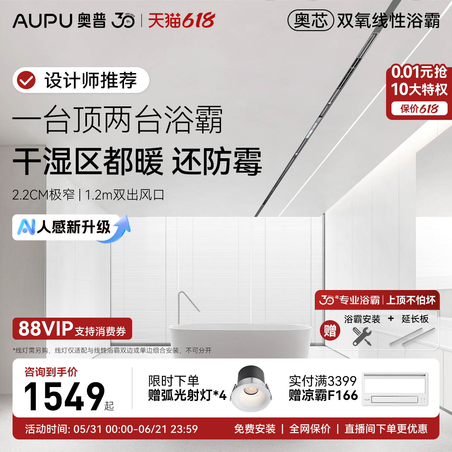 奥普新品奥芯人感双氧线性浴霸除菌除臭双出风口恒温暖FYS-Pro