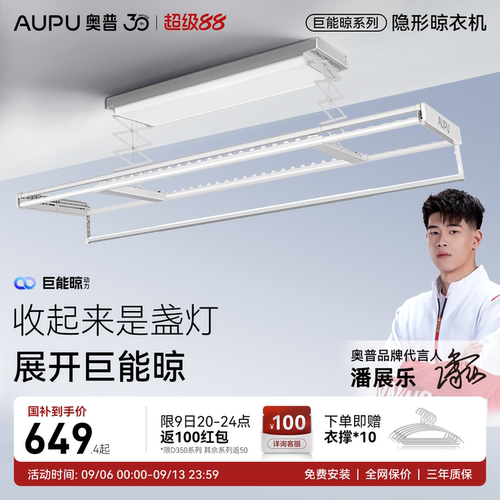奥普巨能晾电动晾衣架智能晾衣机多功能升降晾衣架阳台家用D350