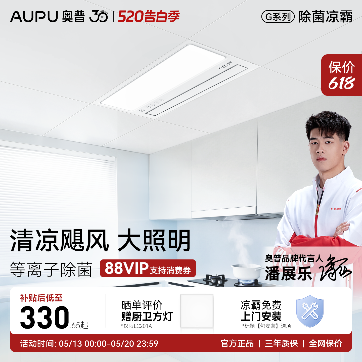 奥普厨房凉霸厨房照明二合一集成吊顶吹风扇厨房冷风机凉霸LC201