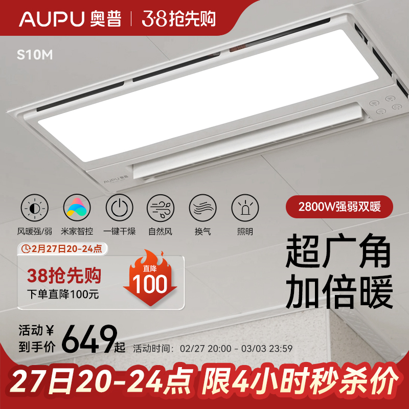 奥普浴霸灯集成吊顶卫生间照明排气扇一体米家风暖暖风机S10MS368