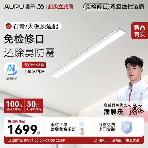 奥普新品免检修口线性浴霸蜂窝板石膏板吊顶线型暖风取暖器V2Pro+
