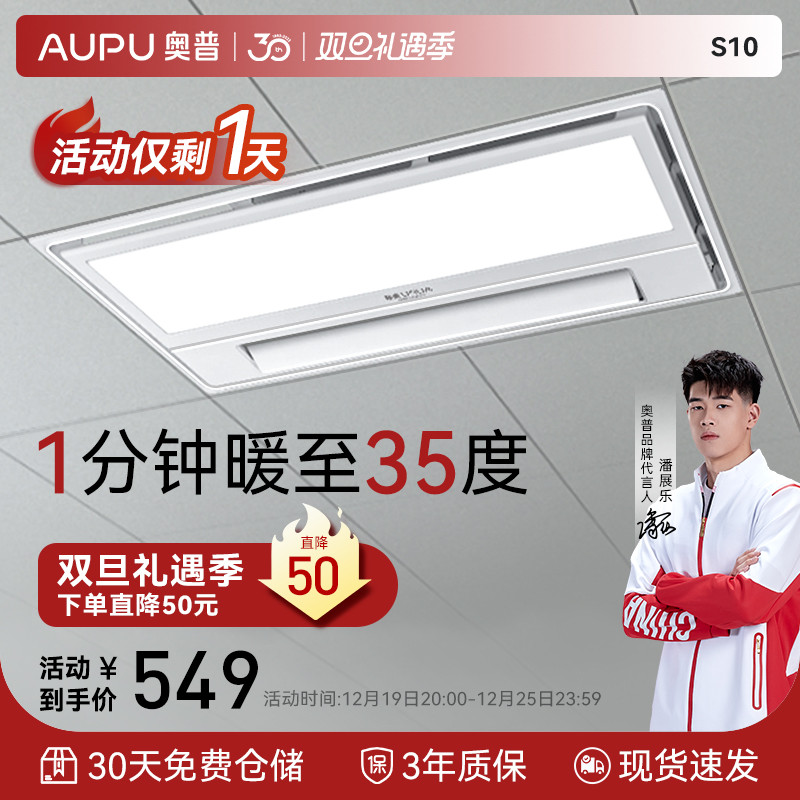 奥普浴霸灯排气扇照明一体集成吊顶暖风机浴室卫生间取暖风暖浴霸