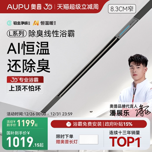 风暖摆页卫生间除臭L1BS 奥普线性浴霸AI恒温暖隐藏式 补贴15%